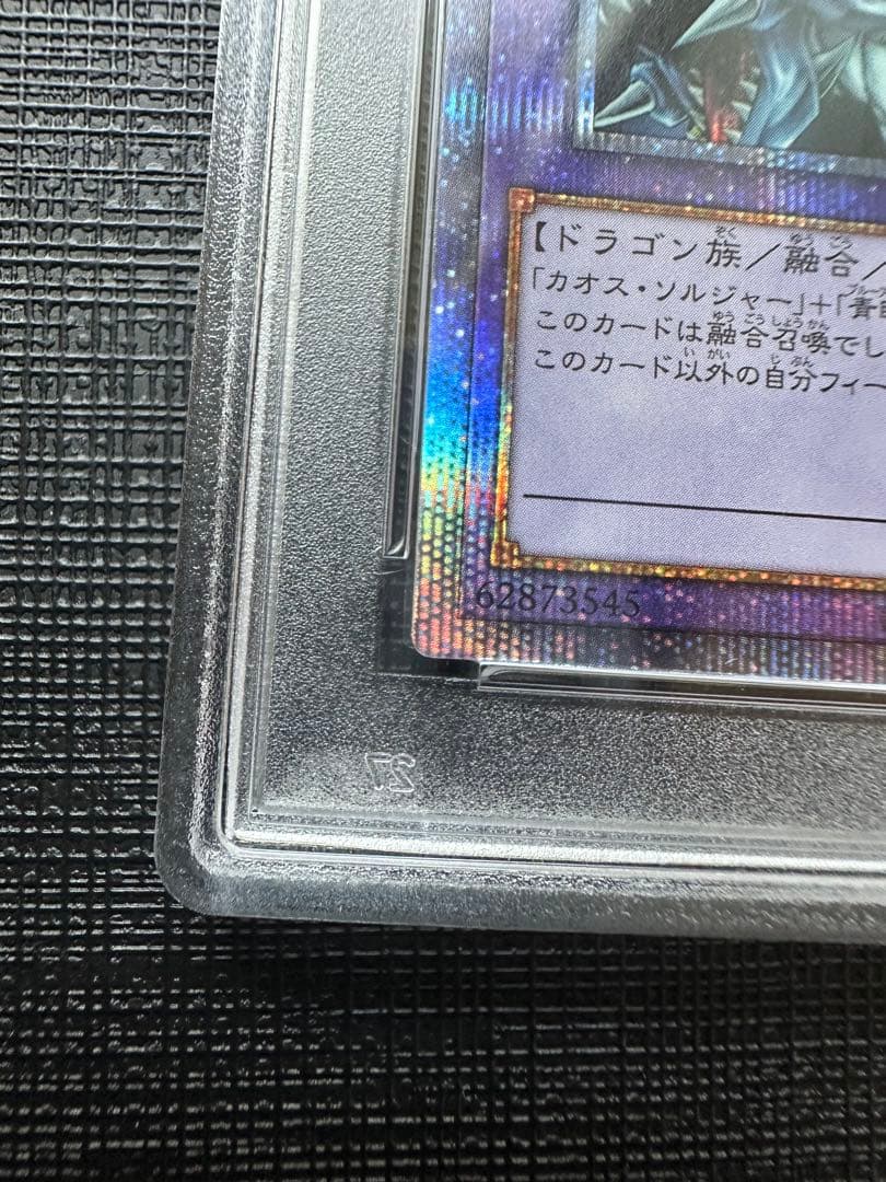 psa10 究極竜騎士 プリズマ マスターオブドラゴンナイト