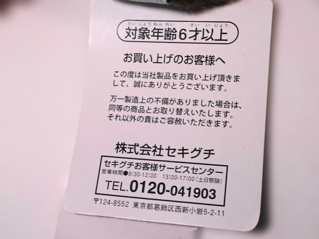 【タグ付】セキグチ 寅チッチ 50周年 モンチッチ ねじりハチマキ 男はつらいよ