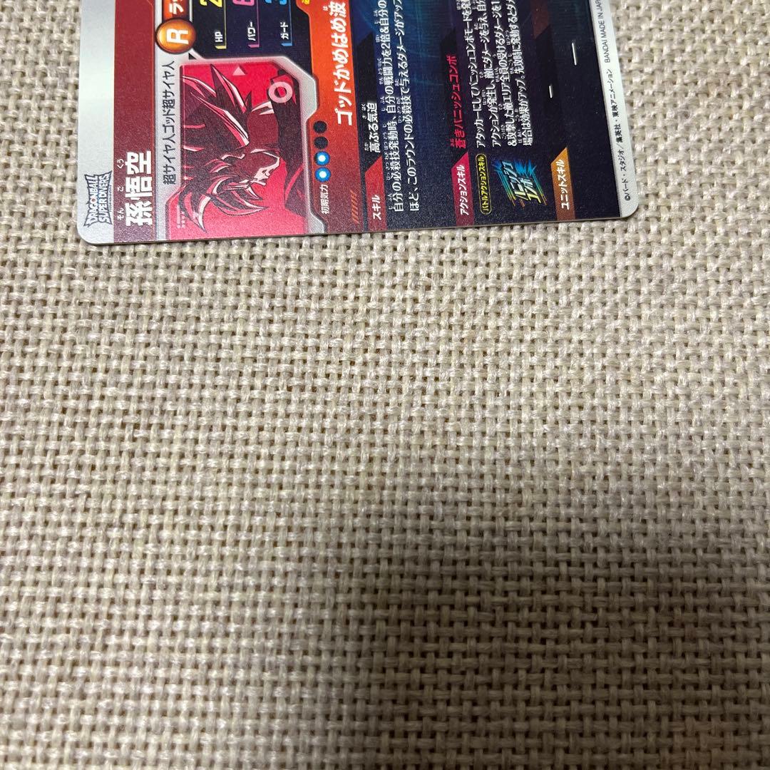 ドラゴンボールスーパーダイバーズ プロモ SDVTP-001 孫悟空 パラレル