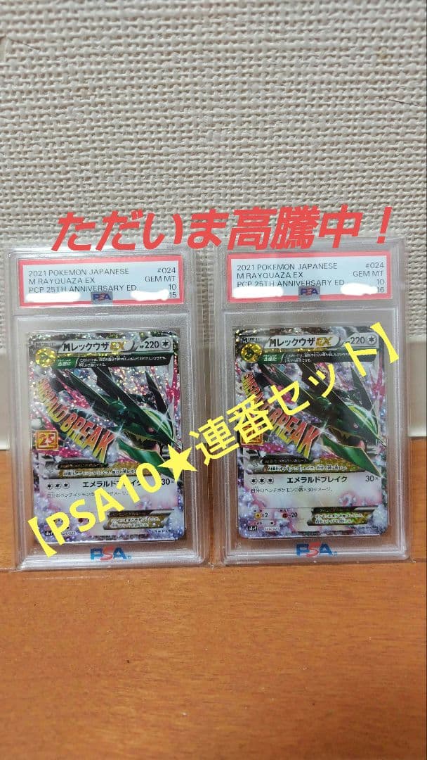 【PSA10】MレックウザEX 25th ANNIVERSARY