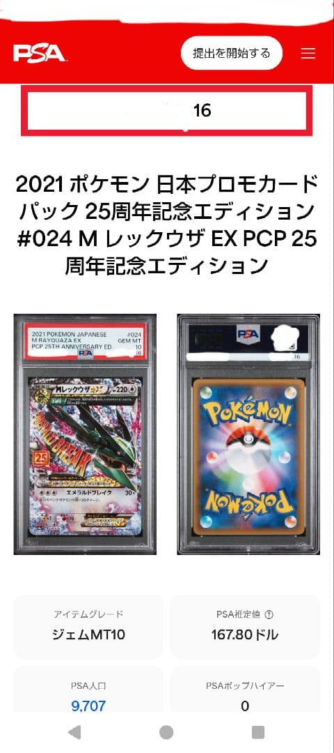 【PSA10】MレックウザEX 25th ANNIVERSARY