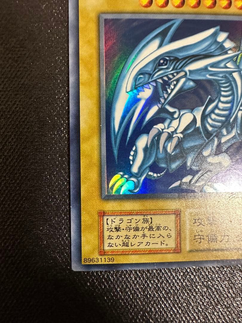 の*あ様 【良品】　遊戯王　青眼の白龍　真紅眼の黒竜　セット　初期　ウルトラレア
