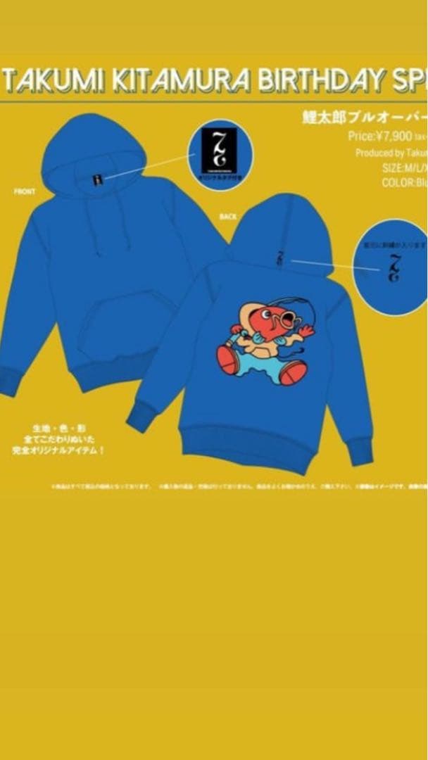 DISH//北村匠海27歳の誕生日記念プロデュースアイテム　鯉太郎プルオーバー