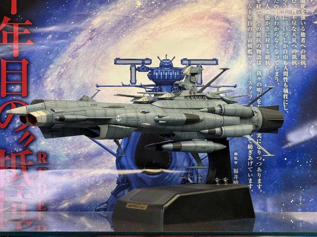 1／1000 ARCTURUS CXCI AAA-9207-2535