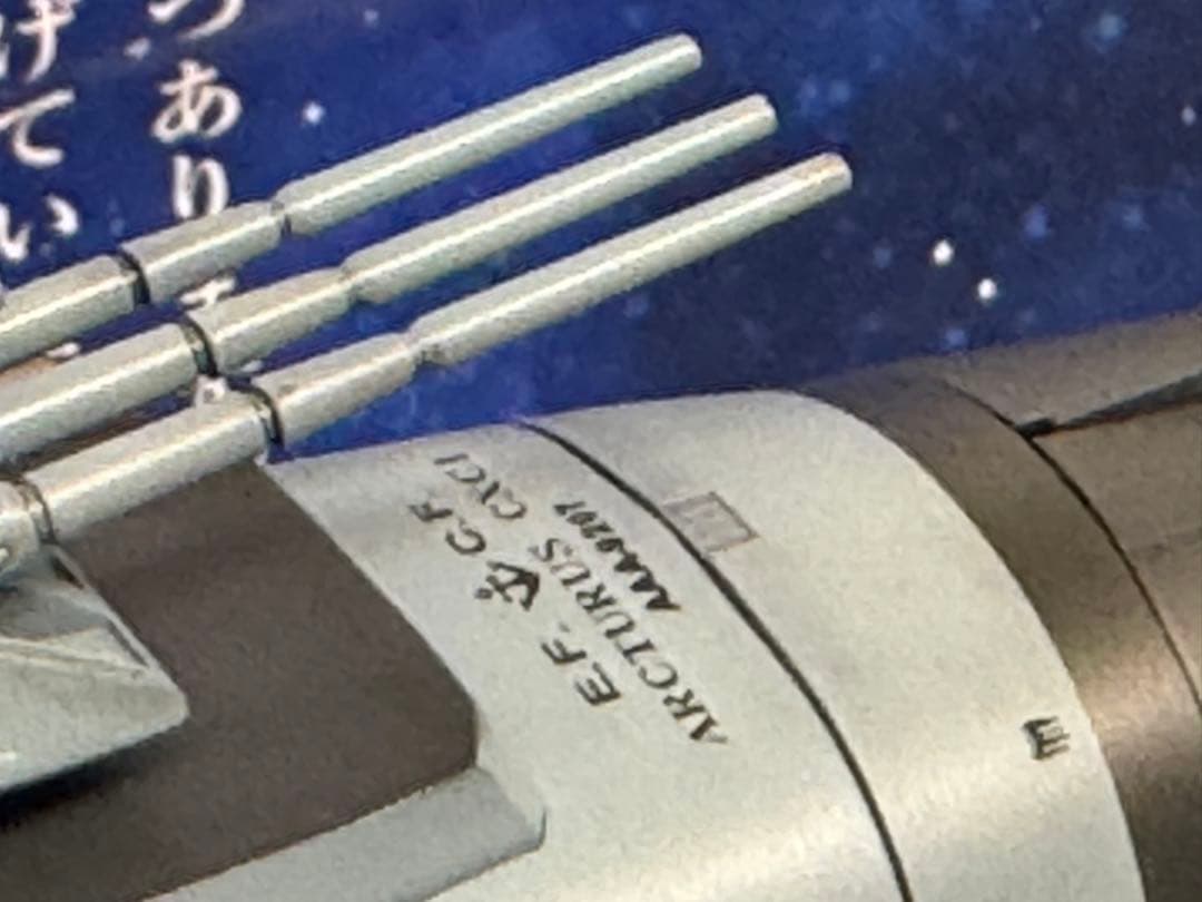 1／1000 ARCTURUS CXCI AAA-9207-2535