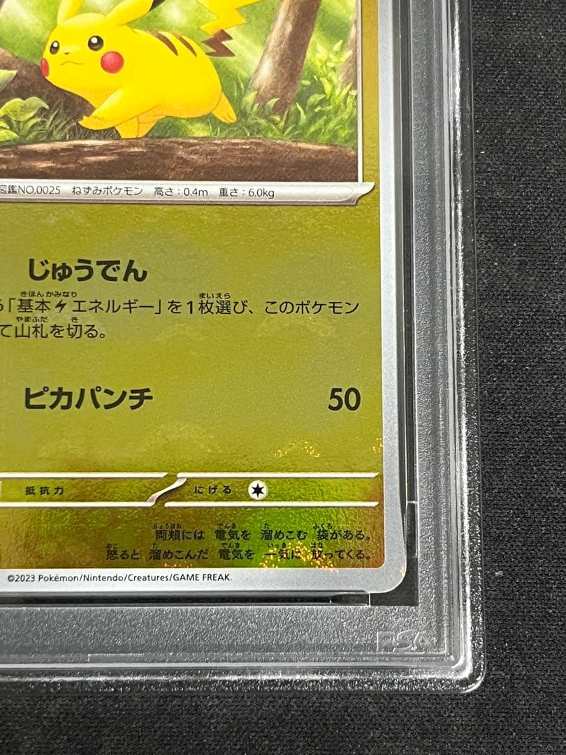 ピカチュウ マスボミラー・モンボミラー PSA9 連番 151