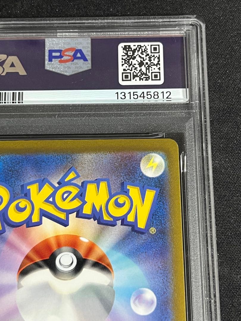 ピカチュウ マスボミラー・モンボミラー PSA9 連番 151