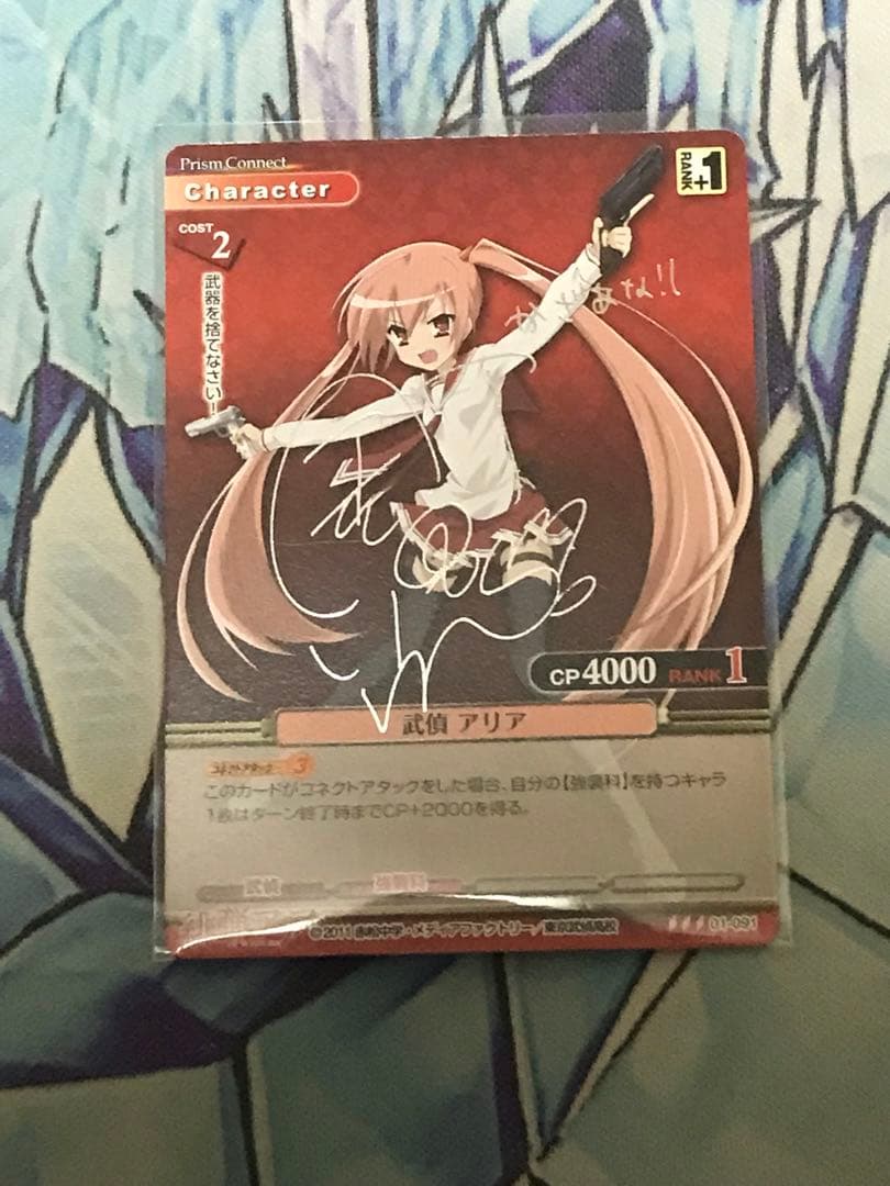 プリズムコネクト　緋弾のアリア　サイン