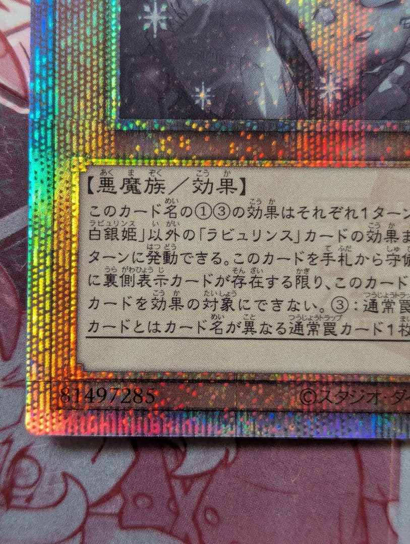 【遊戯王】迷宮城の白銀姫25thクオシク