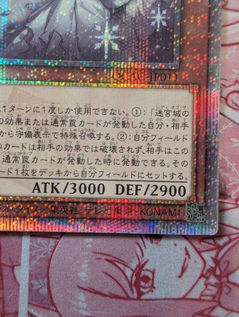 【遊戯王】迷宮城の白銀姫25thクオシク