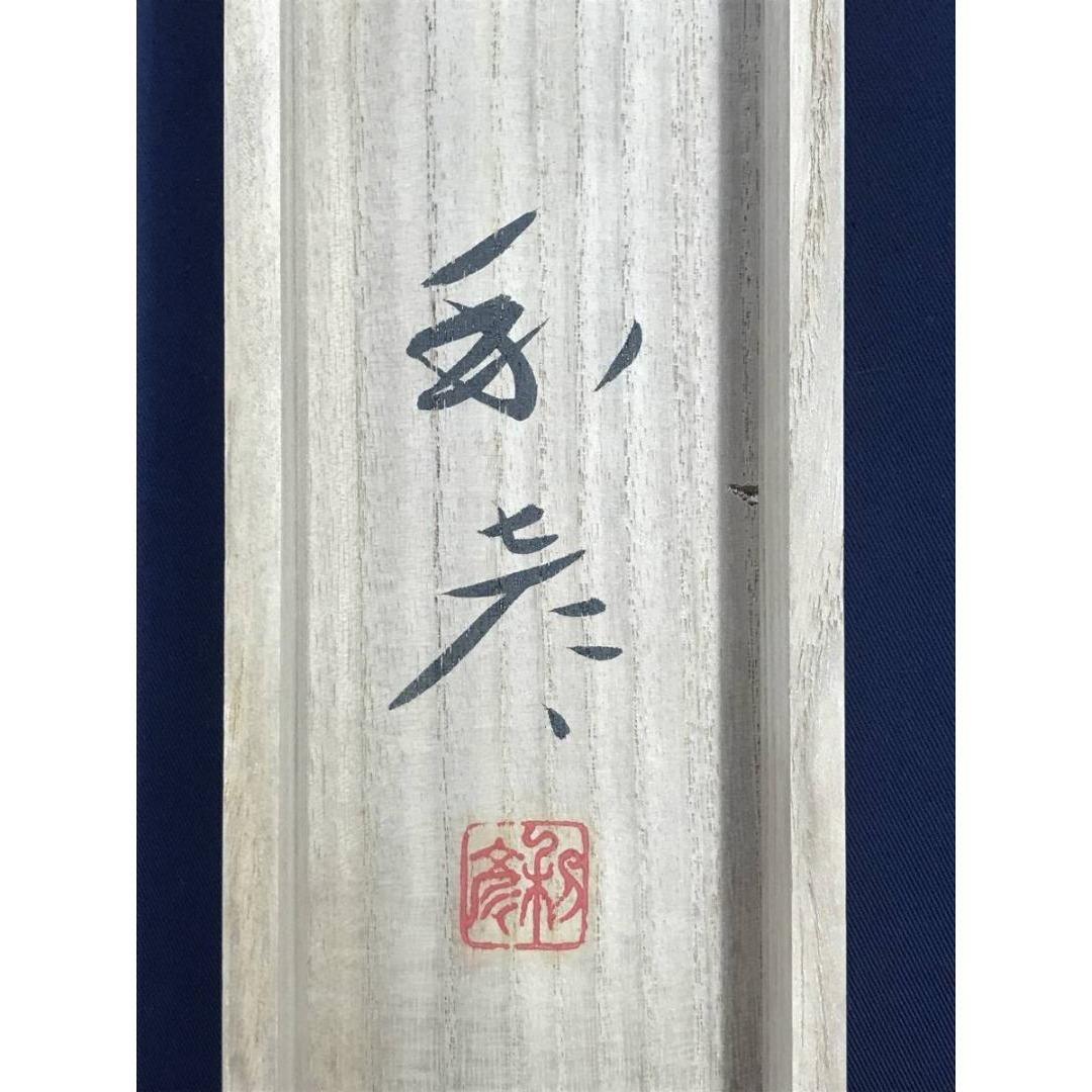 真作/堤利彦/高砂図/人物図祝掛軸/正月掛軸/横物/掛軸☆宝船☆AK-619