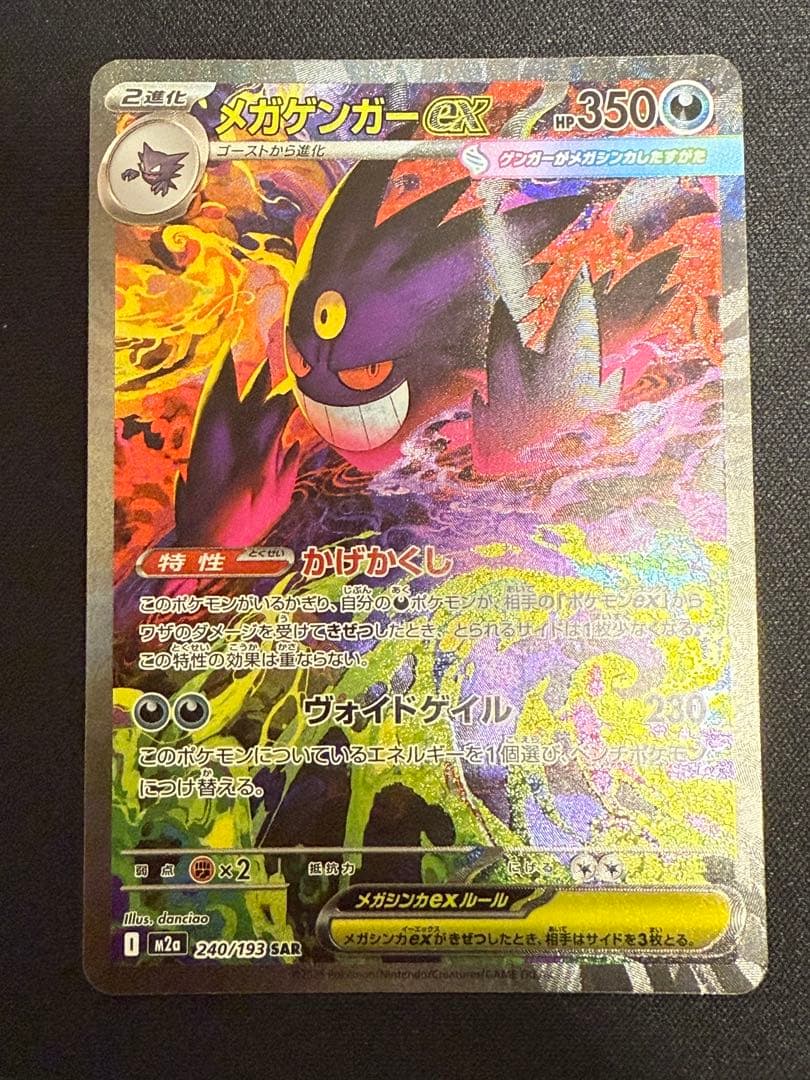 MEGAドリームex メガゲンガーex SAR ②