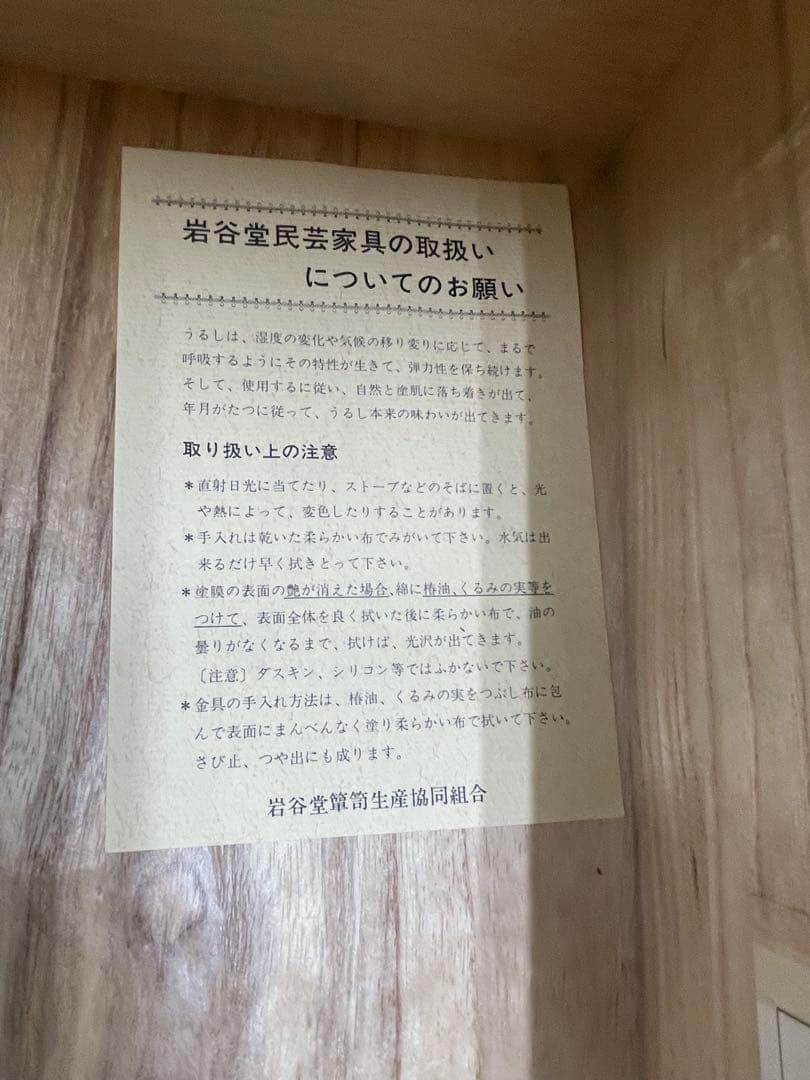 岩谷堂タンス　箪笥　タンス　岩谷堂　民芸家具　岩手県産株式会社　伝統工芸　収納