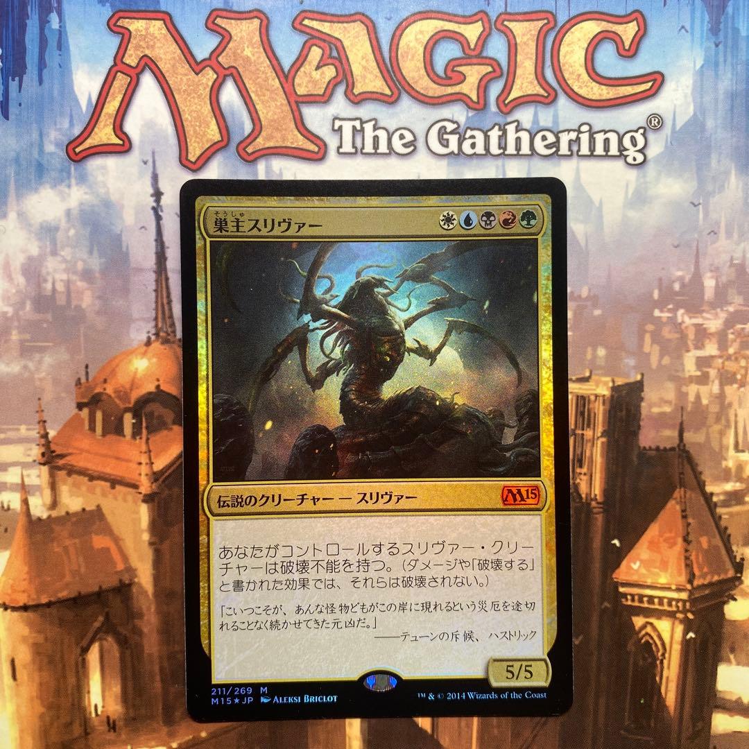 MTG 巣主スリヴァー 日本語版FOIL①