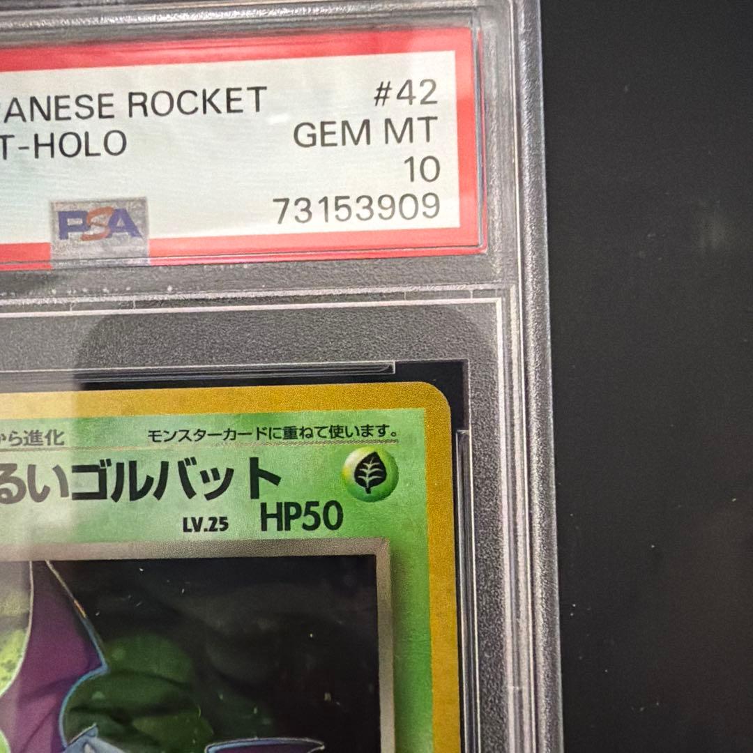 PSA10 わるいゴルバット　旧裏　1997年