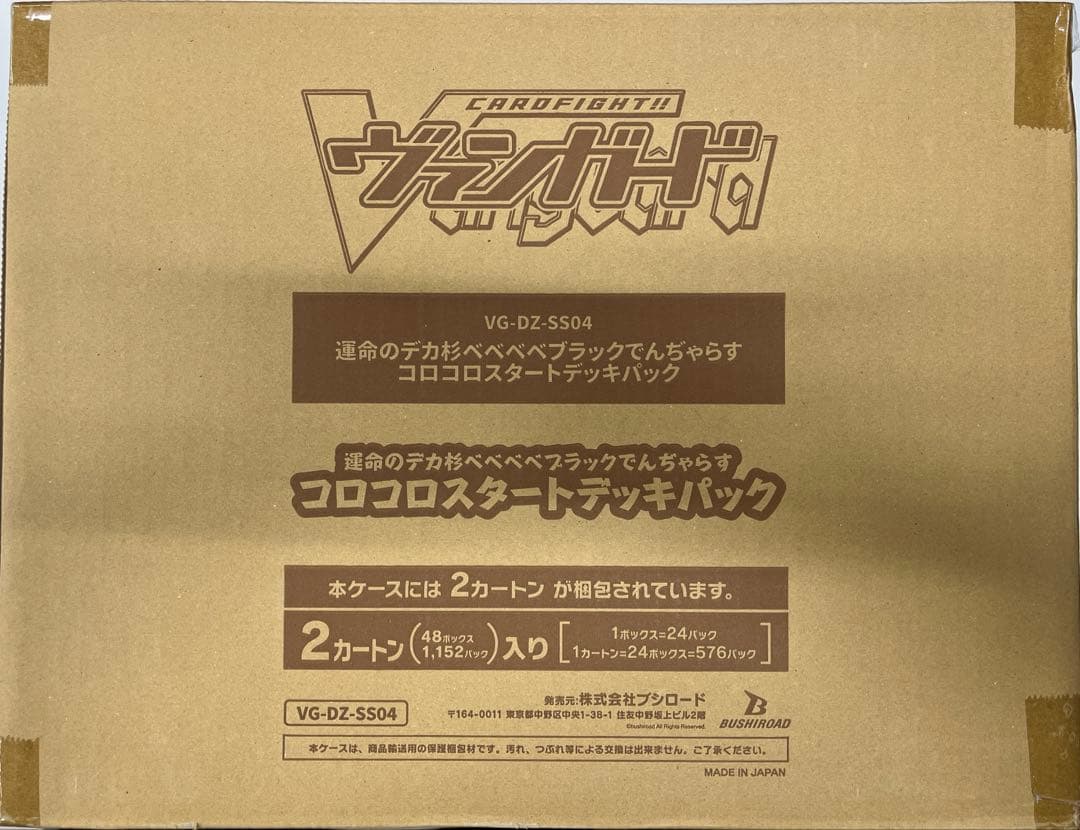 コロコロスタートデッキパック マスターカートン 新品未開封