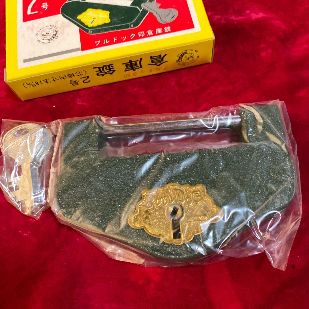 ブルドック印倉庫鍵