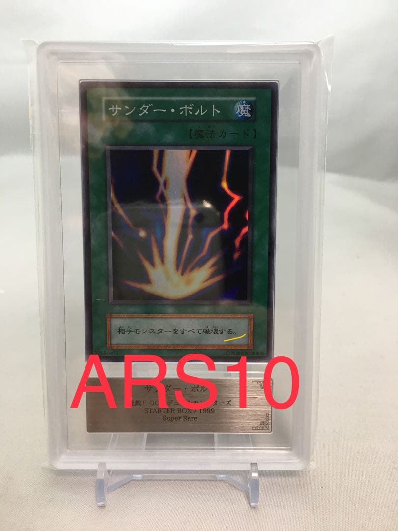 サンダーボルト ARS10 1999年 初期スーパーレア STARTER BOX