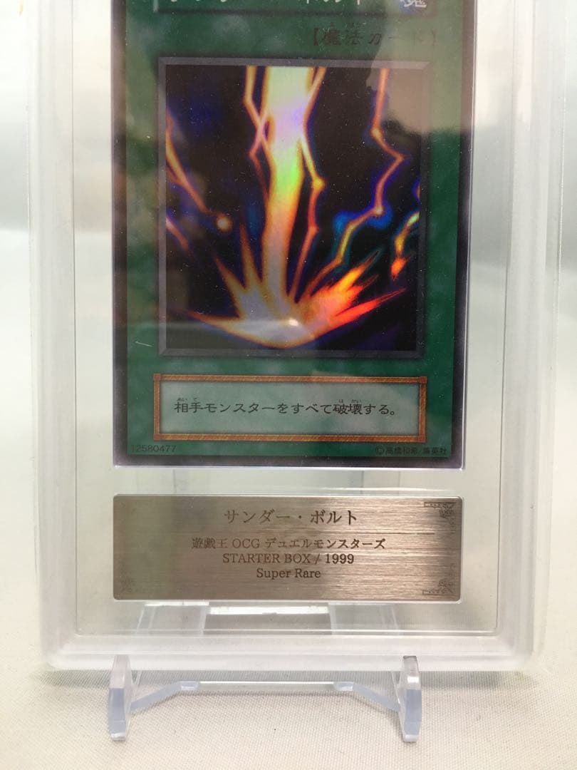 サンダーボルト ARS10 1999年 初期スーパーレア STARTER BOX