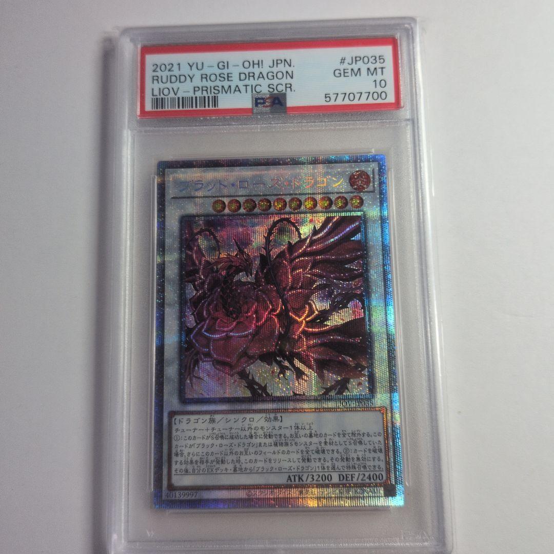 ブラッド・ローズ・ドラゴン　プリズマ　psa10
