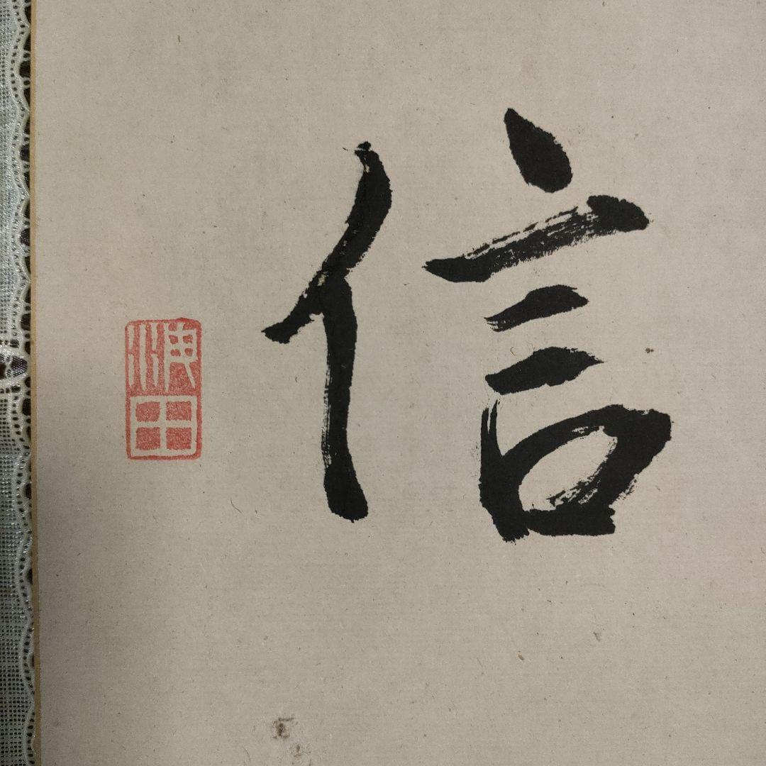長屋重名(号海田): 土佐藩士　直筆書画集『花信図』、1913年制作