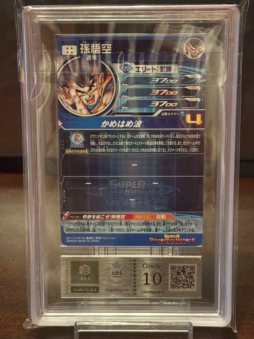 【ARS 10+】UGM4-SEC4 孫悟空 シリアルナンバー:0621