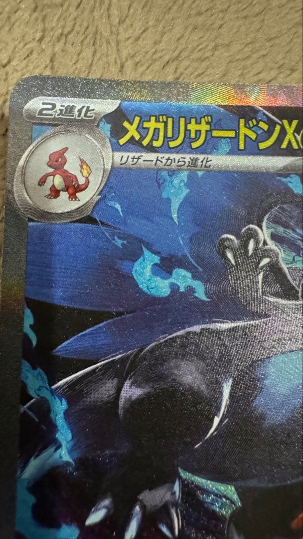 メガリザードンXex① SAR 110/080 本日発送
