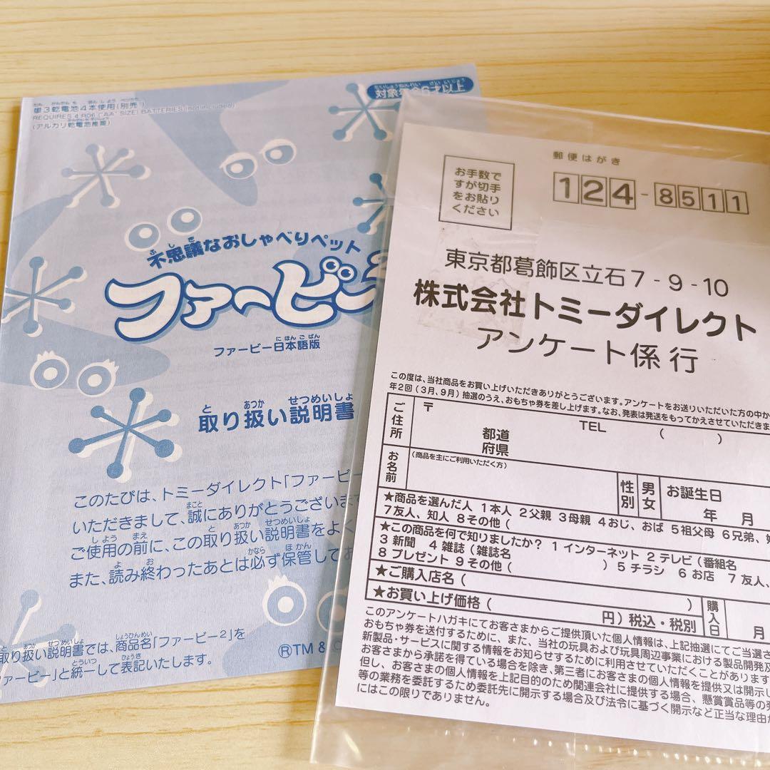 ファービー2 日本語　稼動品　説明書有