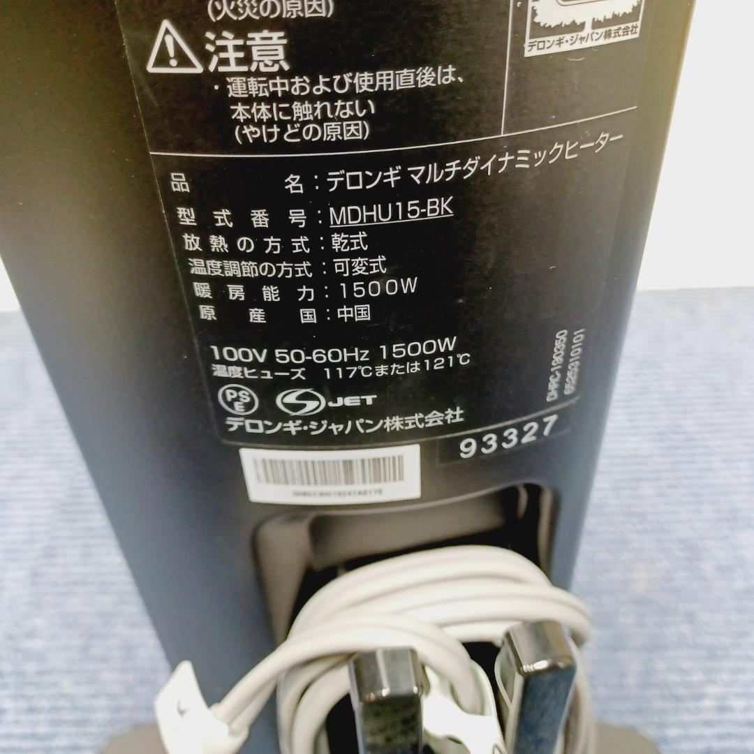 D097　デロンギ　マルチダイナミックヒーター　MDHU15-BK　美品