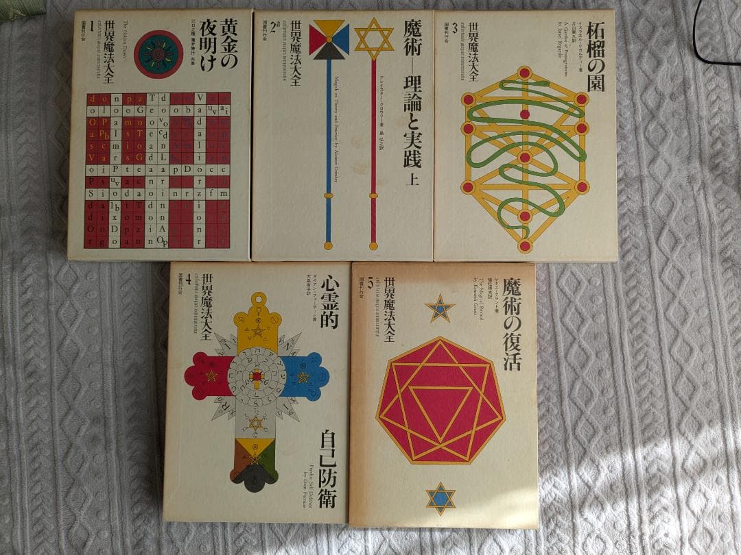 「世界魔法大全」5巻セット