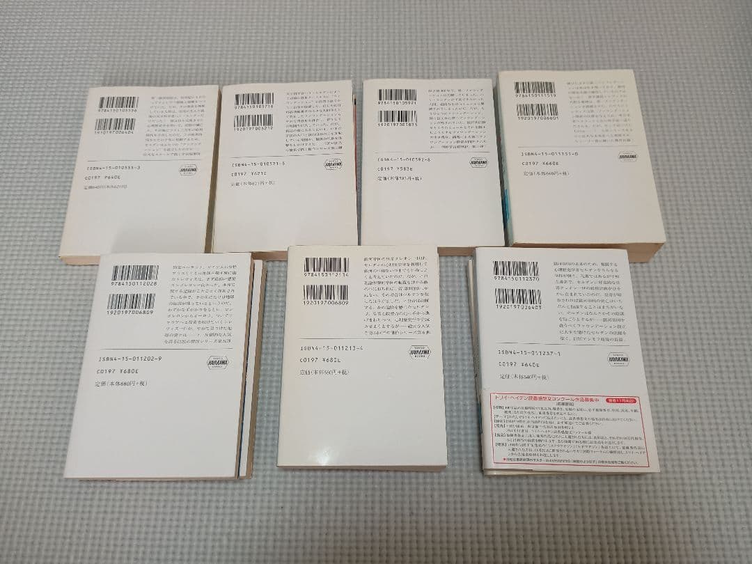 アイザック・アシモフ　ファウンデーション1~7巻セット