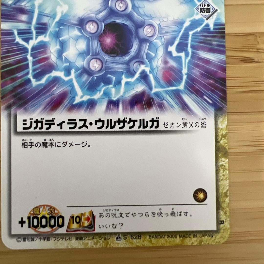 ジガディラス・ウルザケルガ　金色のガッシュ