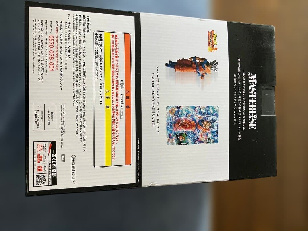 ドラゴンボール 超サイヤ人フィギュア B賞