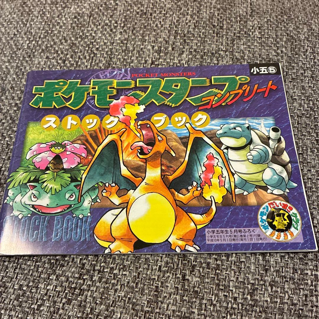 ポケモンスタンプ コンプリート ストックブック