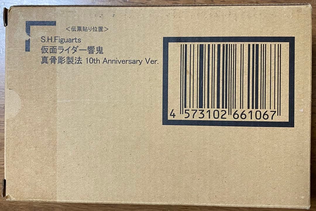 真骨彫製法 仮面ライダー響鬼 10th Anniversary Ver. 真骨頂