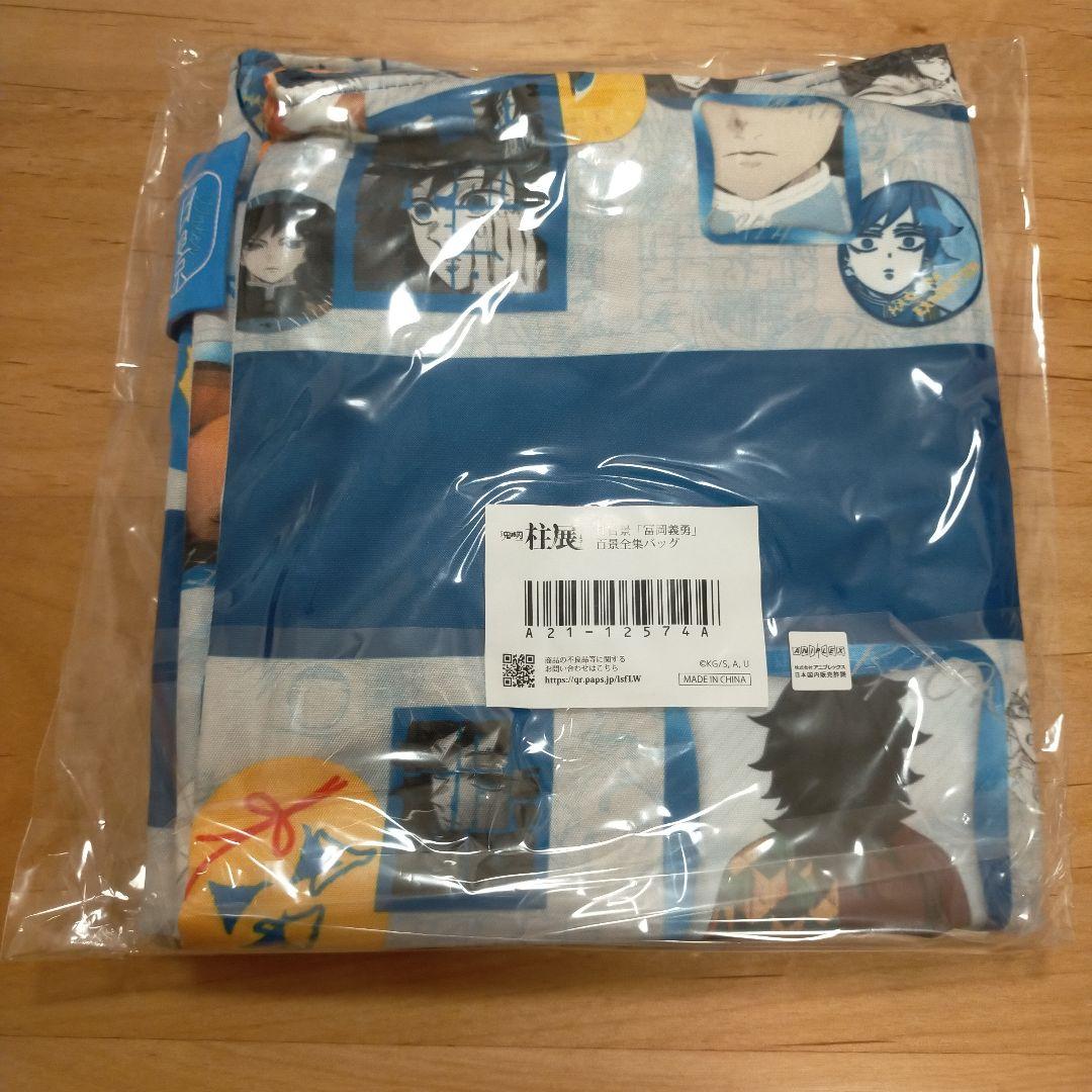 鬼滅の刃 冨岡義勇 柱百景 百景全集バッグ 柱展 ufotable