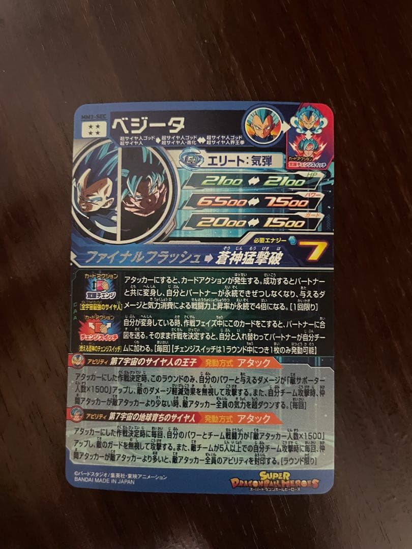 スーパードラゴンボールヒーローズ　ベジータ　MM3-sec