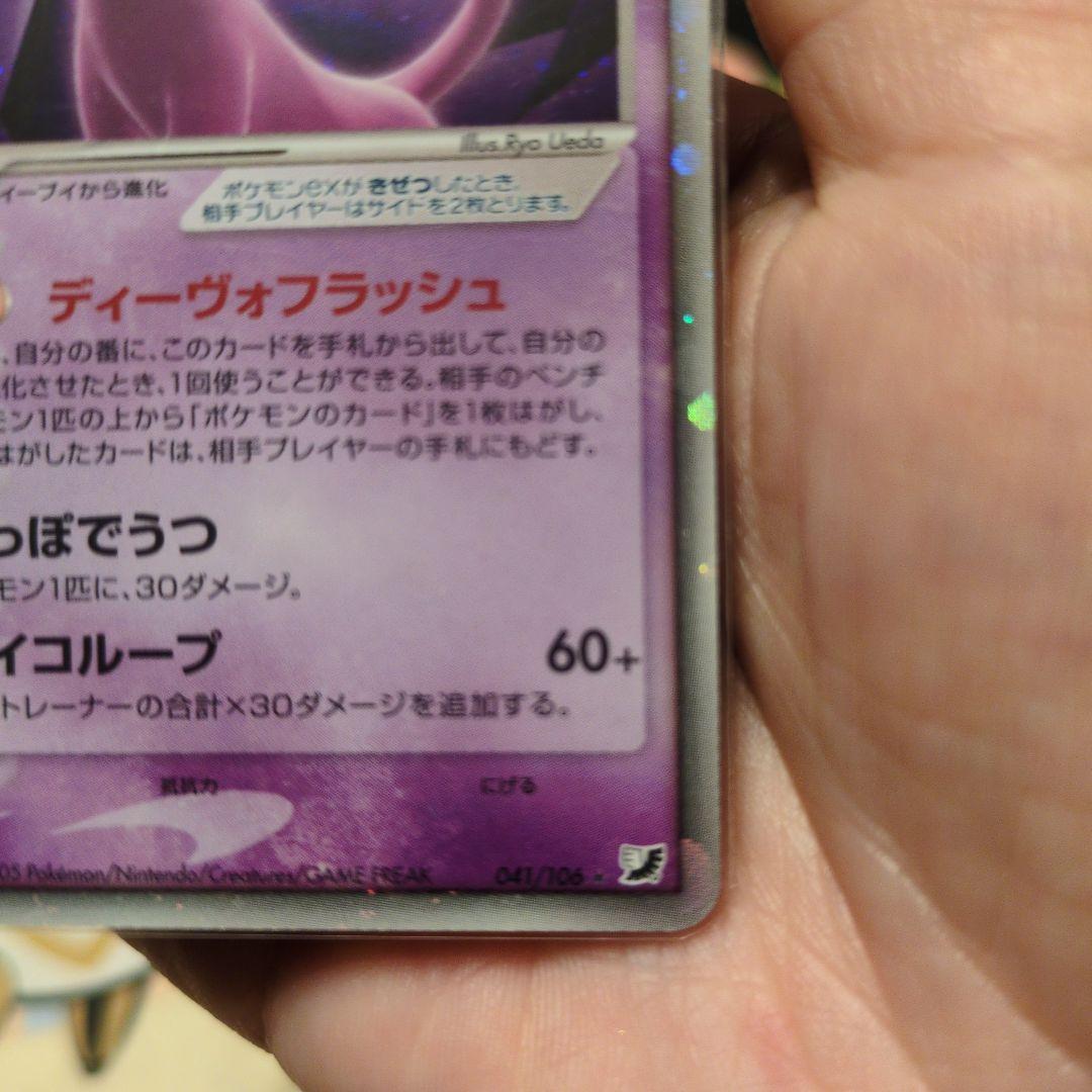 エーフィex ☆ 拡張パック 金の空、銀の海 041/106