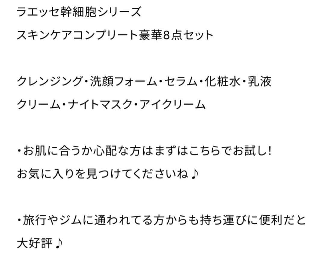 【新品未開封 】LAÊSSE ラエッセ glass skin 8点お試しセット