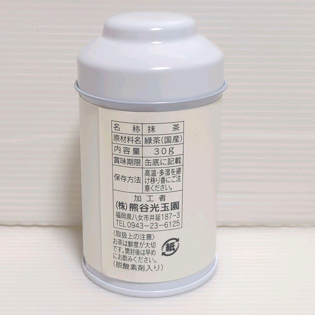 【新品】星野製茶園 八女抹茶 熊谷光玉園 星の抹茶 もくれん やまぶき 光玉の白