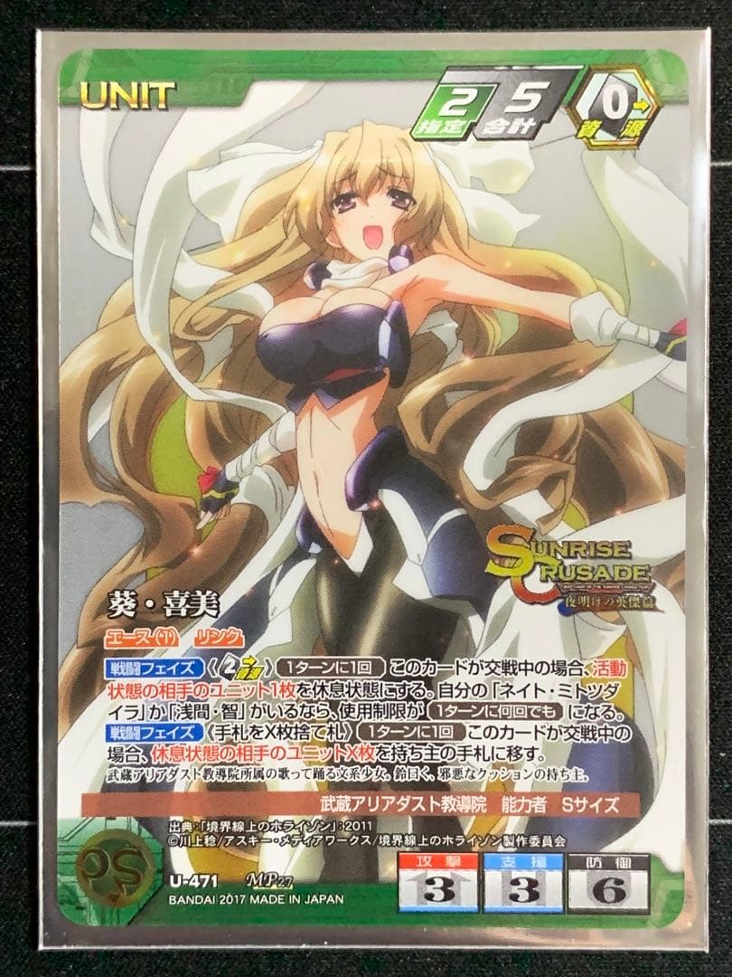 クルセイド　ホライゾンデッキ