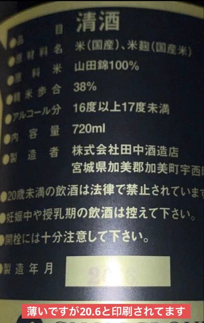 新品未開封 数量限定生産 木箱入り 純米大吟醸 720ml