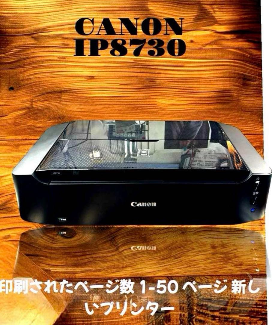 CANON PIXUS IP8730 インクジェットプリンター 1～50ページ