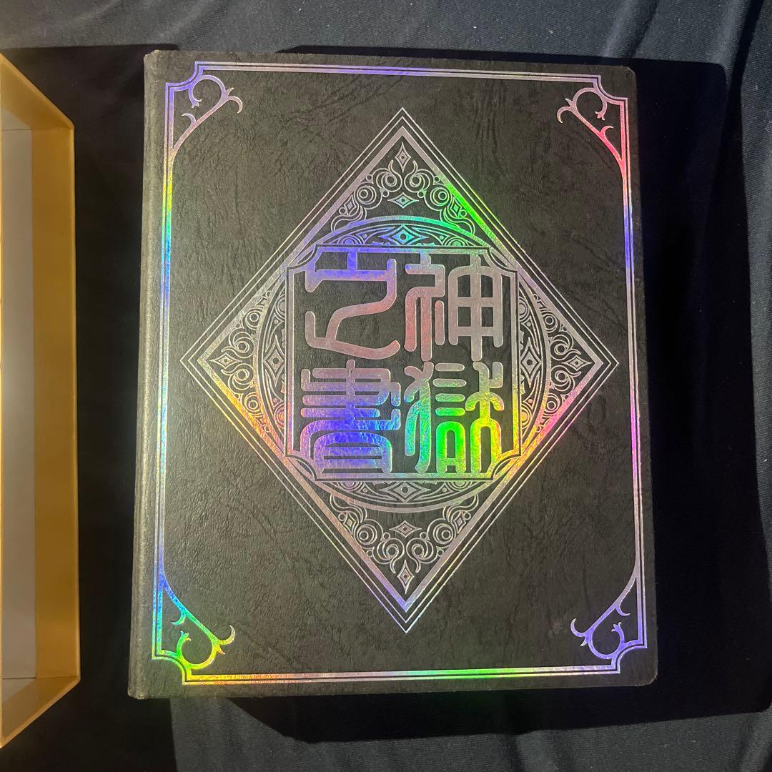 神羅万象チョコ 神獄之書 キャンペーン