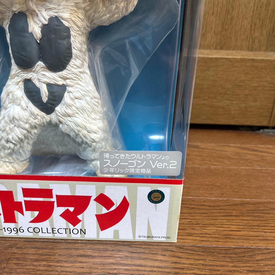 少年リック限定商品　スノーゴンVer.2 未開封品