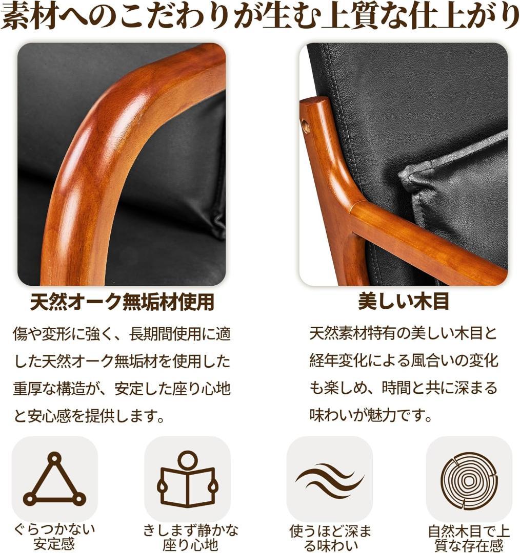 ダイニングチェア 1人掛け ソファ オーク無垢材 PUレザー ブラック