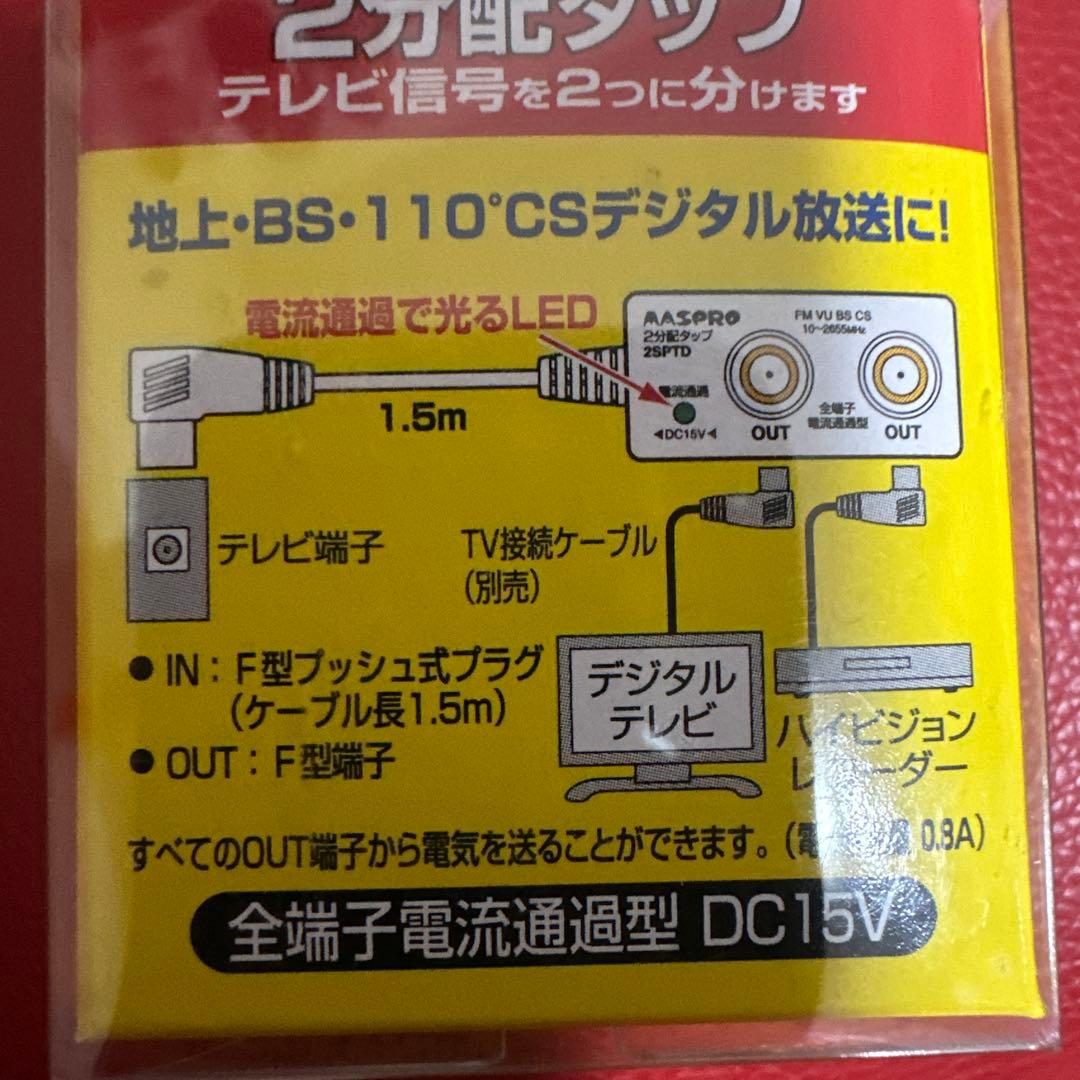 ASPRO 2分配タップ 2SPTD-P