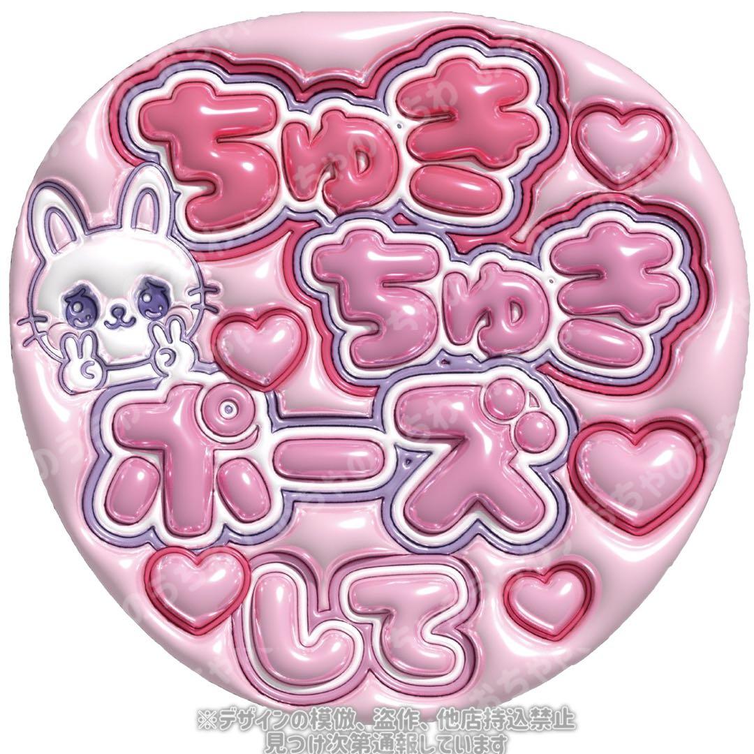 なにわ男子　ぷっくりうちわ文字