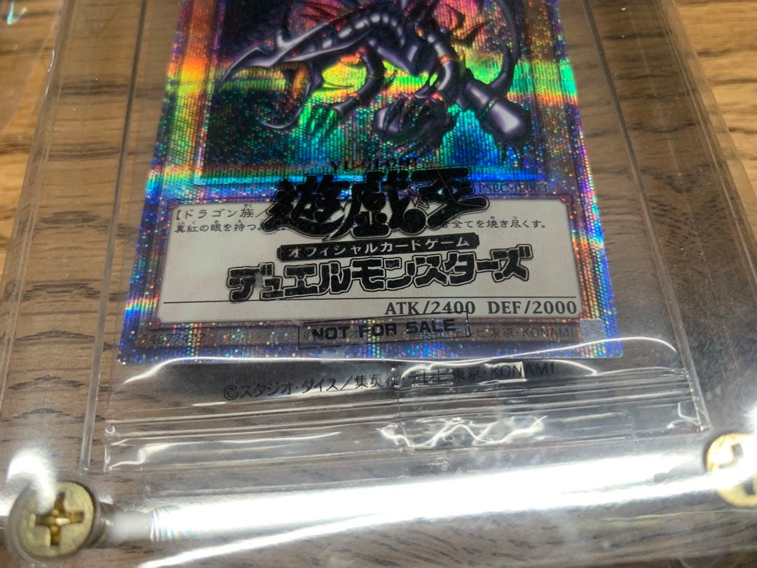 青眼の白龍　真紅眼の黒竜　プリズマ　未開封　まとめ売り