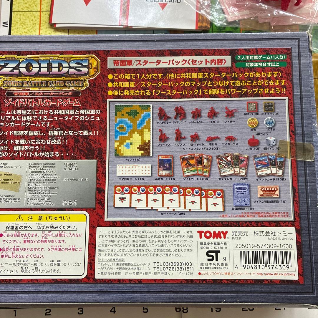 ゾイドバトルカードゲーム 帝国軍スターターパック